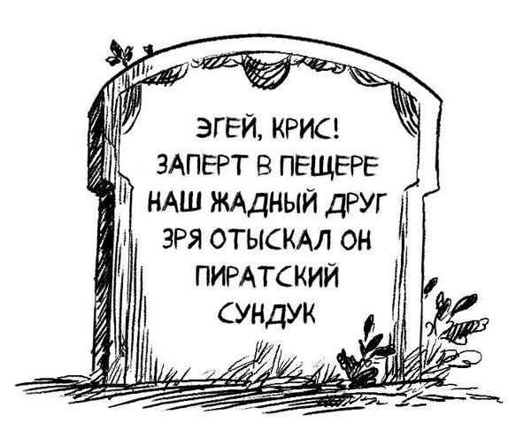 Иллюстрация к книге — Особняк с привидениями. Том 4. Последний путь [i_022.jpg]