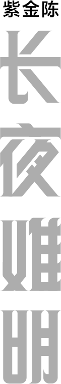 Иллюстрация к книге — Долгая ночь [i_001.jpg]