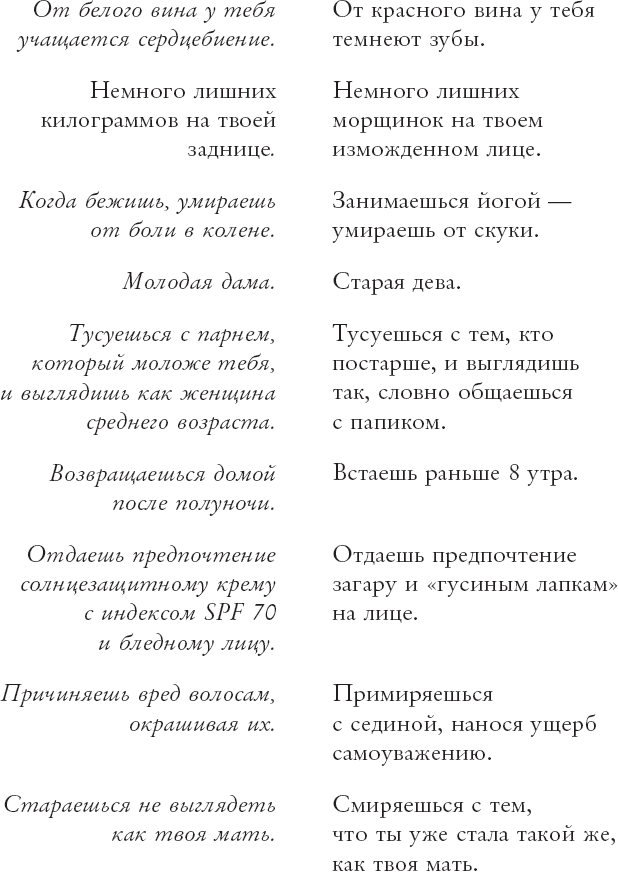 Иллюстрация к книге — Старше, но лучше. Искусство взрослеть, не старея [i_009.jpg]