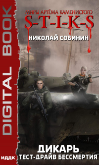 Книга Тест-драйв бессмертия Книга Тест-драйв бессмертия
