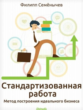 Иллюстрация к книге — Визуализация для эффективности [_92.jpg]