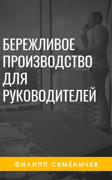 Иллюстрация к книге — Визуализация для эффективности [_93.jpg]