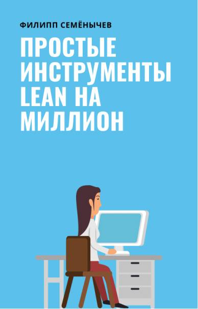 Иллюстрация к книге — Визуализация для эффективности [_97.jpg]