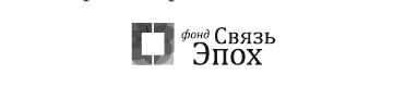 Иллюстрация к книге — По скорбному пути. Воспоминания. 1914–1918 [i_001.jpg]