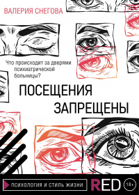 Книга Посещения запрещены Книга Посещения запрещены
