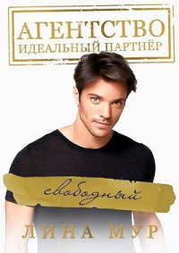 Книга Свободный Книга Свободный