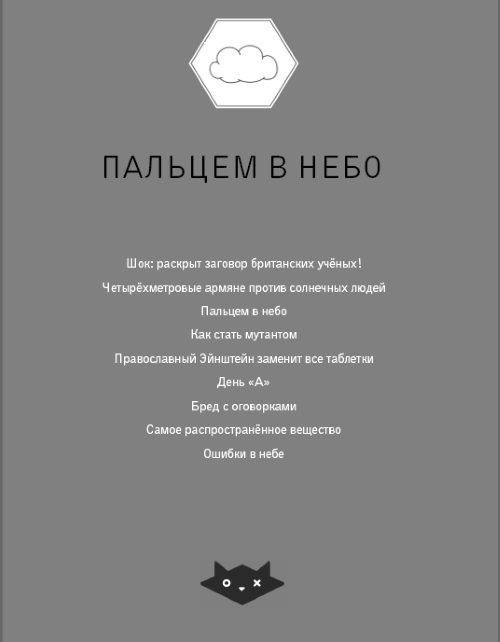 Иллюстрация к книге — О науке без звериной серьёзности [i_003.jpg]