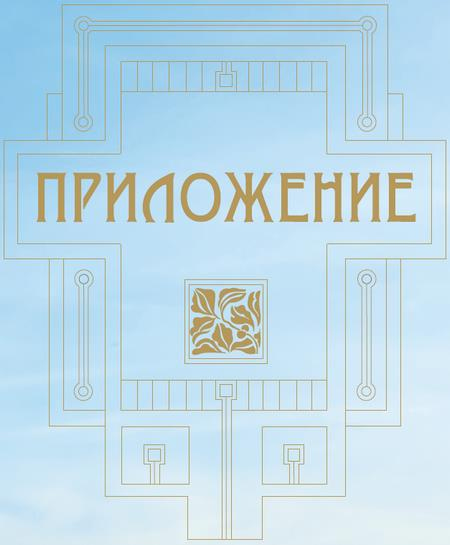 Иллюстрация к книге — Нобели в России. Как семья шведских изобретателей создала целую промышленную империю [i_226.jpg]