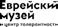 Иллюстрация к книге — 1937 год: Н. С. Хрущев и московская парторганизаци [i_001.jpg]