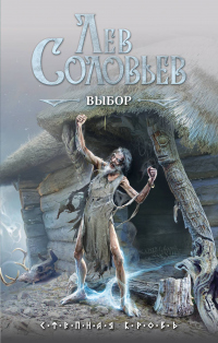 Книга Выбор