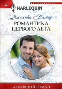 Книга Романтика первого лета Книга Романтика первого лета