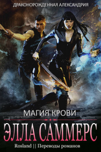 Книга Магия крови Книга Магия крови