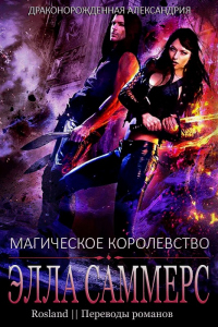 Книга Магическое королевство Книга Магическое королевство