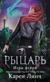 Книга Рыцарь Книга Рыцарь