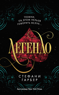 Книга Легендо Книга Легендо
