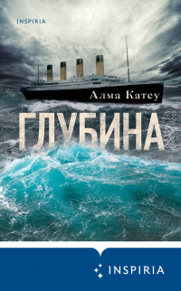 Книга Глубина Книга Глубина