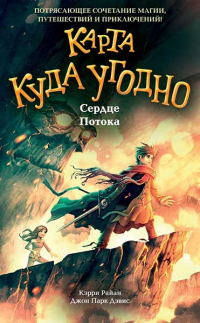 Книга Сердце Потока Книга Сердце Потока