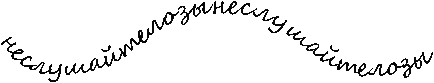 Иллюстрация к книге — Сердце Потока [dontlisten.jpg]