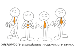 Иллюстрация к книге — Переговоры за минуту. Экспресс-курс делового общения [i_010.jpg]