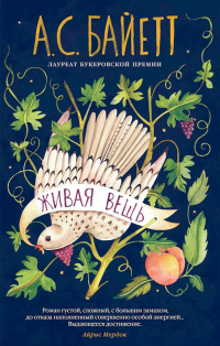 Книга Живая вещь Книга Живая вещь
