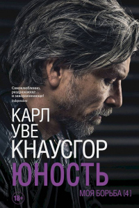 Книга Юность Книга Юность