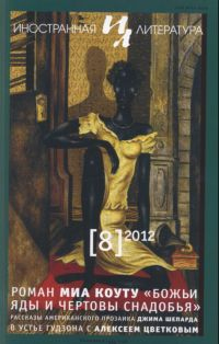 Книга Божьи яды и чертовы снадобья Книга Божьи яды и чертовы снадобья