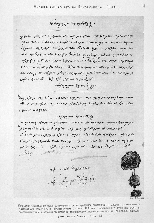 Иллюстрация к книге — История войны и владычества русских на Кавказе. Георгиевский трактат и последующее присоединение Грузии. Том 3 [i_002.jpg]