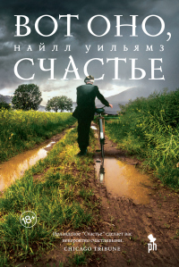 Книга Вот оно, счастье Книга Вот оно, счастье