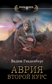 Книга Аврия. Второй курс Книга Аврия. Второй курс