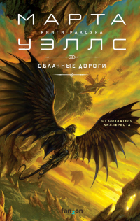 Книга Облачные дороги Книга Облачные дороги