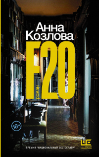 Книга F20 Книга F20