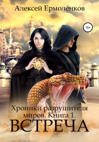 Книга Встреча Книга Встреча