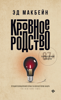 Книга Кровное родство