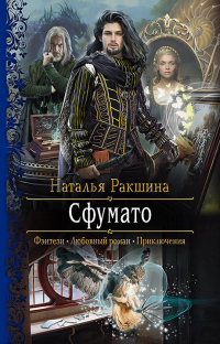 Книга Сфумато Книга Сфумато