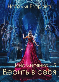 Книга Таль: Верить в себя Книга Таль: Верить в себя