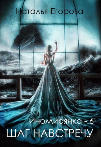 Книга Таль: Шаг навстречу Книга Таль: Шаг навстречу