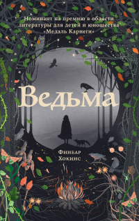 Книга Ведьма Книга Ведьма