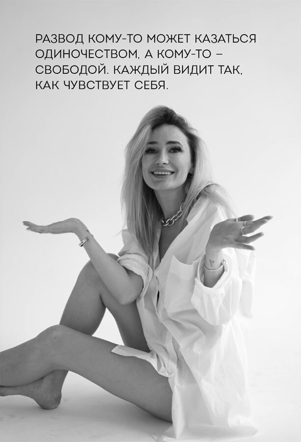 Иллюстрация к книге — Развод – это начало. Как остаться целой, если половинка отвалилась [i_016.jpg]