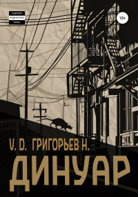 Книга Динуар