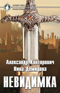 Книга Невидимка Книга Невидимка