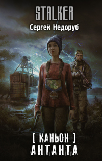 Книга Антанта Книга Антанта