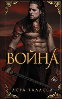 Книга Война Книга Война