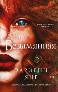 Книга Безымянная