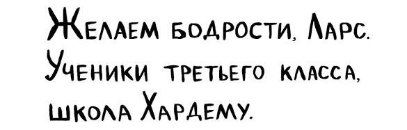 Иллюстрация к книге — Хедвиг и прекрасная принцесса [i_023.jpg]