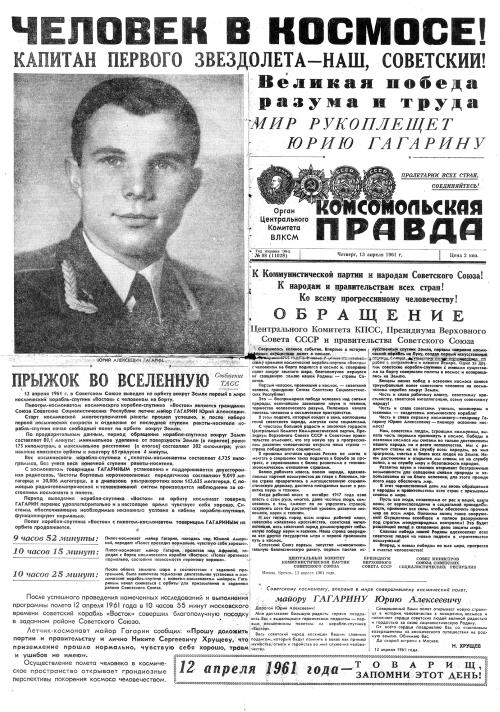 Иллюстрация к книге — Юрий Гагарин. Первый человек в космосе. Как это было [i_006.jpg]