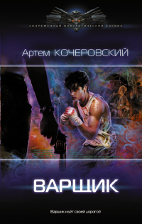 Книга Варщик Книга Варщик
