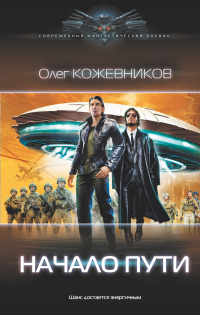 Книга Начало пути Книга Начало пути
