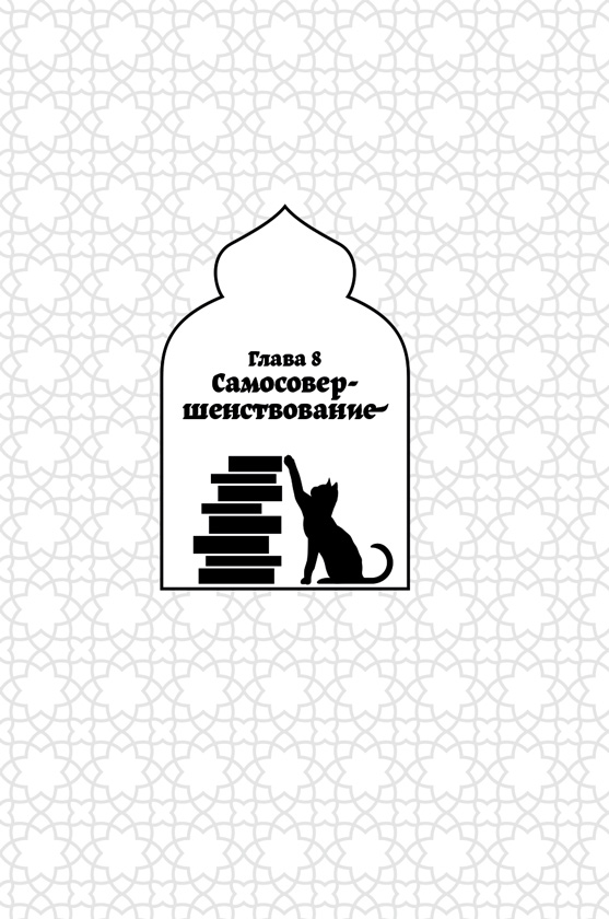 Иллюстрация к книге — Каирские хроники хозяйки книжного магазина [i_010.jpg]