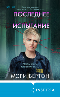 Книга Последнее испытание Книга Последнее испытание