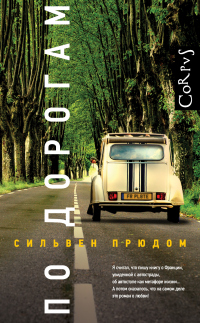 Книга По дорогам Книга По дорогам